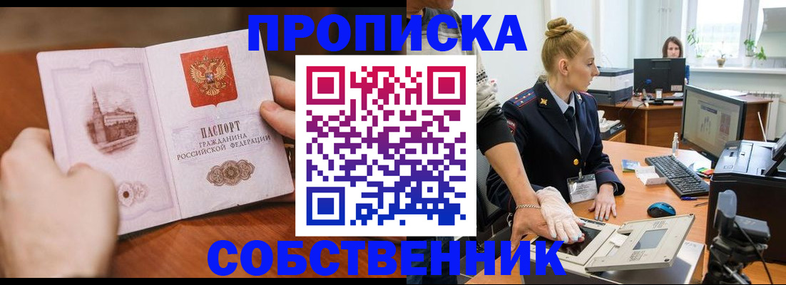 временная регистрация надежно в Миньяре