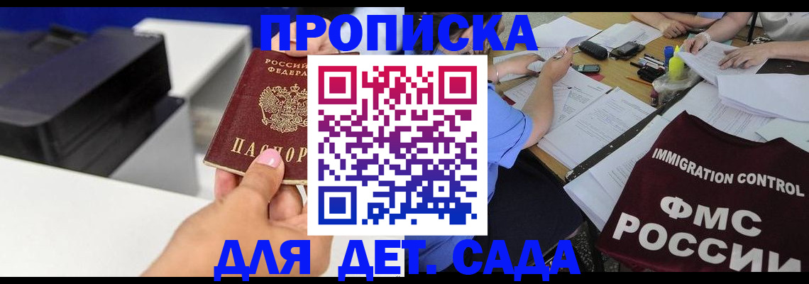 прописка для школы в Миньяре