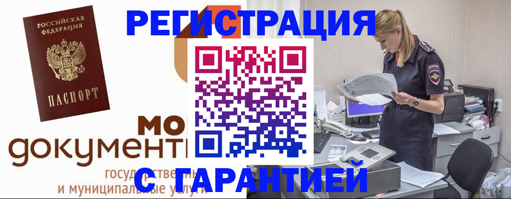 прописка гарантия в Миньяре