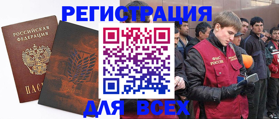 прописка для кредита в Миньяре